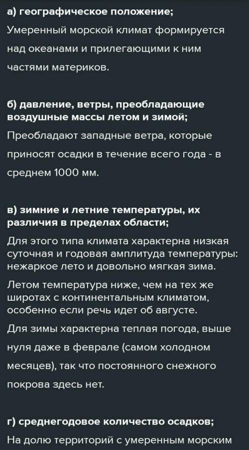 Опишите мусонный и морской климат по плану: а) географическое положение; б) давление, ветры, преобла