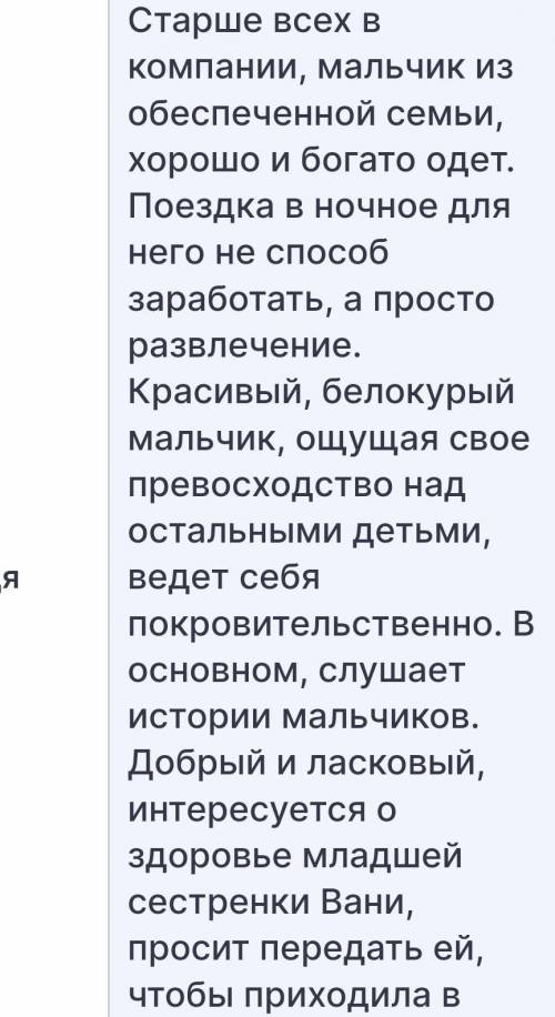 Люди Охарактеризуйте мальчиков из рассказа Бежен луг. Не описание ( не то как выглядят)