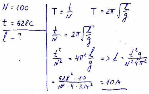 решить! Маятник совершил 250 колебаний за 400 с. Чему равна длина нити маятника?