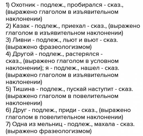 Спишите предложения. Подчеркните грамматические основы. Определите, чем выраженно простое глагольное