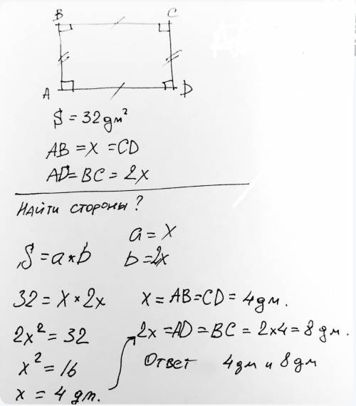 Одна сторона прямоугольника в два раза больше другой. Чему равны стороны этого прямоугольника, если