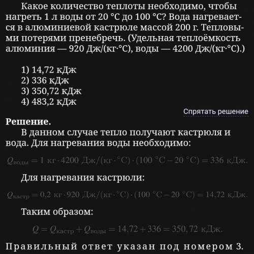 1. Какое количество теплоты необходимо, чтобы нагреть 0,5 кг воды от 20 °С до 80 °С? Вода нагреваетс