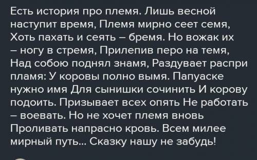 Сочините сказку или рассказ с использованием разносклоняемых существительных. 10 предложений