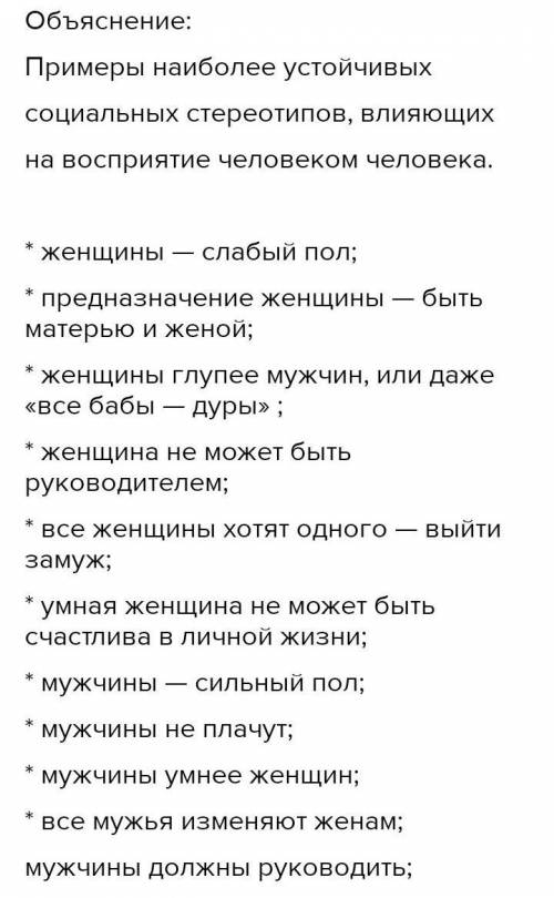 Приведите примеры того как избирательность восприятия связана со стереотипами в межличностном общени