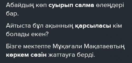 5 тапсырма Тірек сөздері катыстырып 3 сөйлем күрастыр. Тірек сөздер алтын адам,сак жаунгері,ержурек