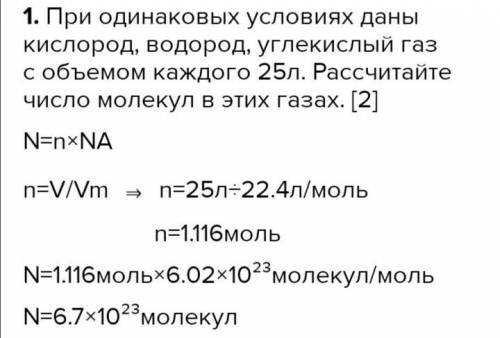 при одинаковых условиях даны кислород ,водород с объемом каждого 25л. рассчитайте число молекул в эт