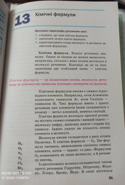 Конспект по химии 7 класса 13 пораграф