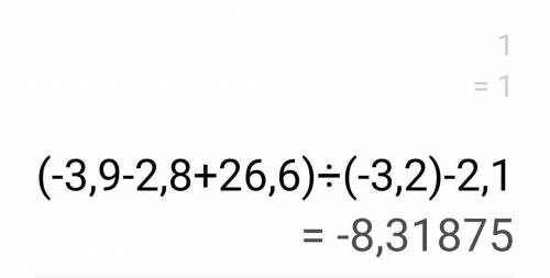 сколько будет ( -9,18 : 3,4 - 3,7) •2,1 + 2,44= (-3,9 • 2,8 + 26,6 ) : (-3,2) - 2,1=