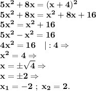 \bf5x^2+8x=(x+4)^2\\5x^2+8x=x^2+8x+16\\5x^2=x^2+16\\5x^2-x^2=16\\4x^2=16~~~|:4\Rightarrow\\x^2=4\Rightarrow\\x=\pm\sqrt{4} \Rightarrow\\x=\pm2\Rightarrow\\x_1=-2~;~x_2=2.