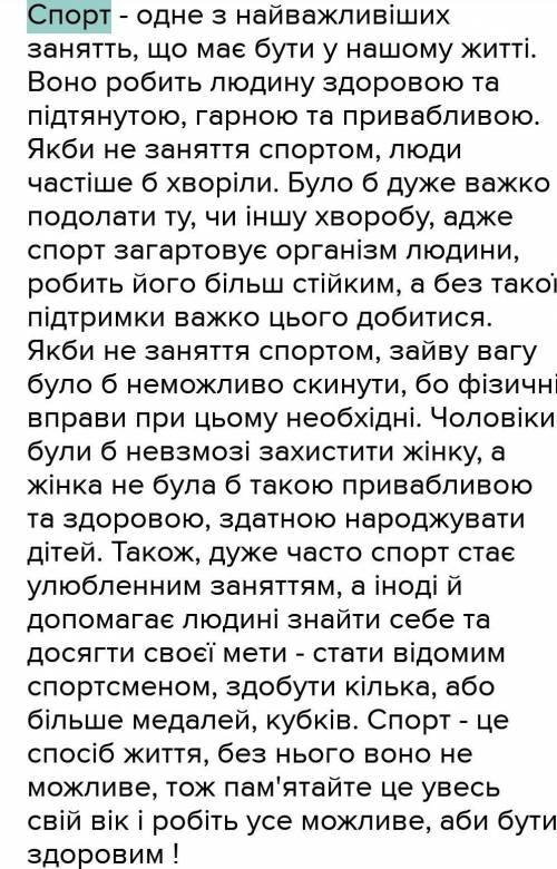 Твір на тему Якби не заняття спортом... з дієсловами умовного .