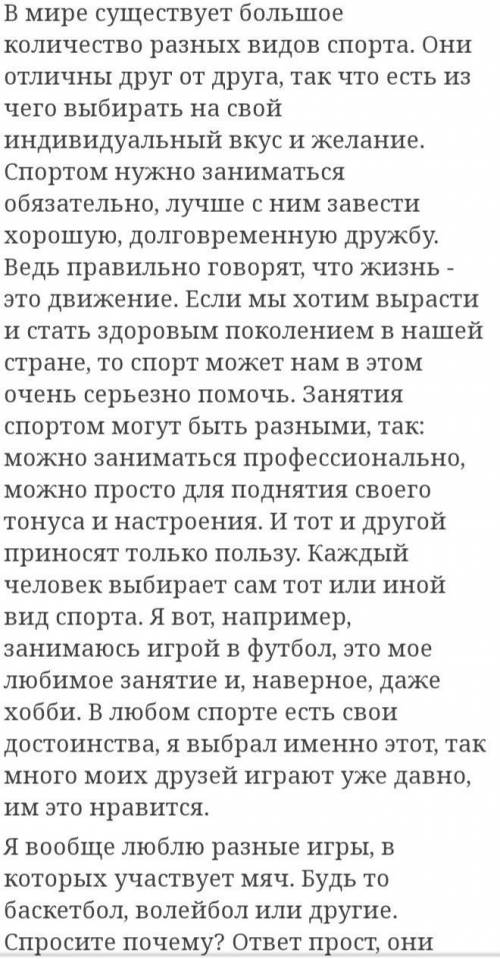 надо написать статью об известном спортсмене 50-60 слов