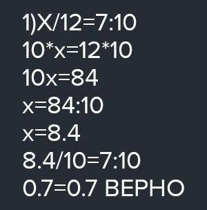 ^^°1) х:12=7:102) 2/х=8/53) 4,8:5,1=х:34