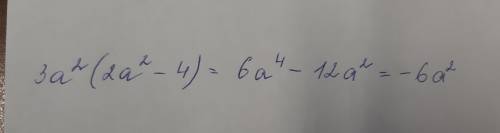 Розкрийте дужки 3а²(2а²-4)