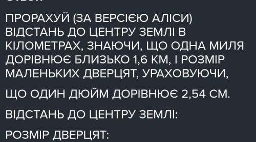 Прорахуй (за версією Аліси) відстань до центру Землі в кілометрах, знаючи, що одна миля дорівнює бли