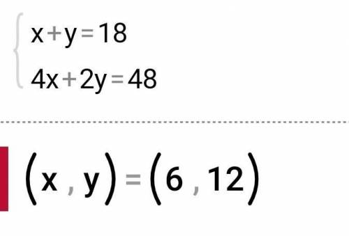 {х+у=18 { 4х+2у=48 {х=18-у Поажлуйста решите нужно