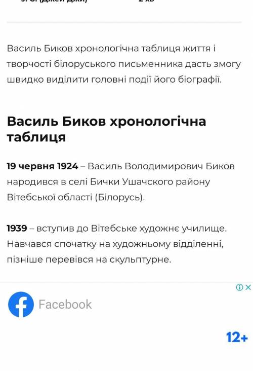 Василь биков хронологічна таблиця