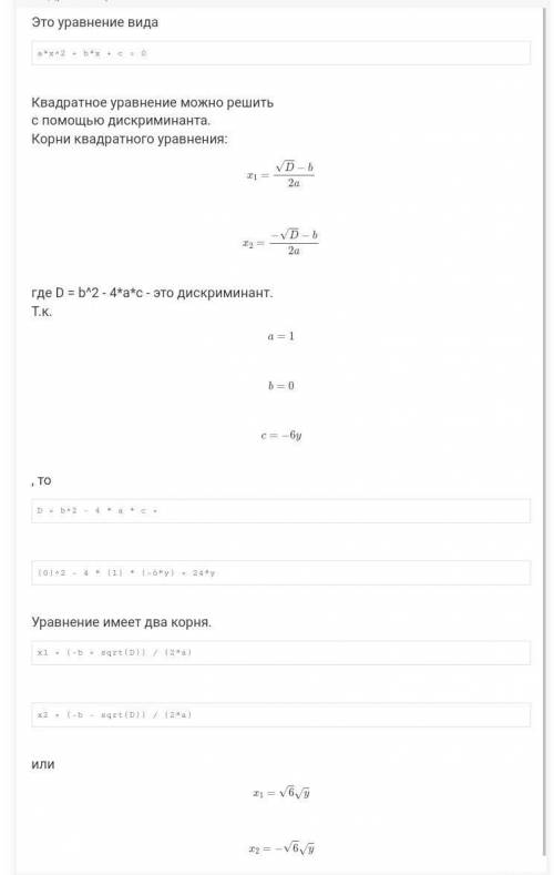 X^2-6y=0 решите уравнение