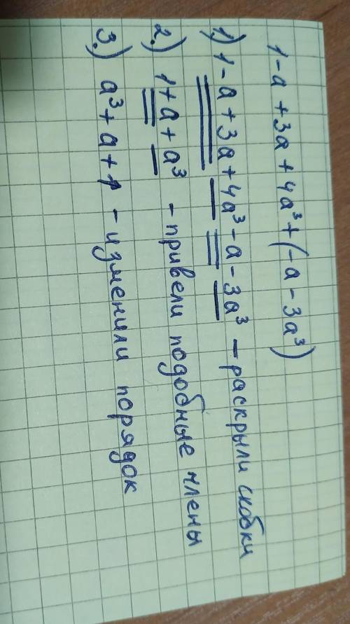 З РОЗШИФРОВКОЮ ДІЙСпростіть вираз: 1-а + 3а? + 4a3+ (-а? - За³)