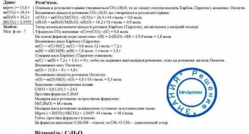 При спалюванні органічної речовини масою 13,8 г утворились вуглекислий газ об’ємом 13,44 л (н. у.) і