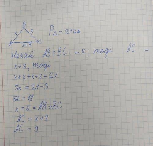 знайдіть сторону рівнобедреного трикутника основа якогл дорівнює на 3 см більша за бокову сторону а
