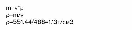 Сосуд обьемом 488см3 наполнен 561,2 г жидкости плотность жидкости равна ? округлить до сотых