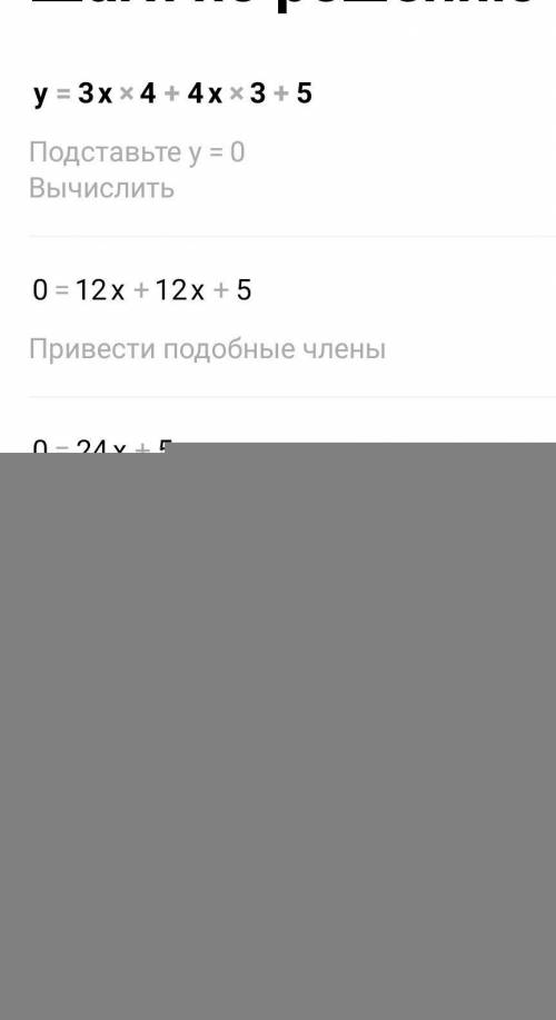 найти признак экстремума y=3x^4+4x^3+5