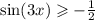 \sin(3x) \geqslant - \frac{1}{2}