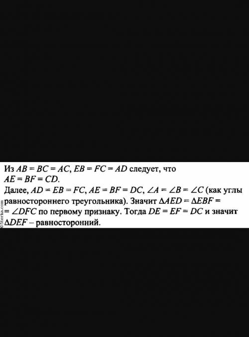 Геометричекая задача. На стороне AC равностороннего треугольника ABC отмечена точка D. На отрезках A