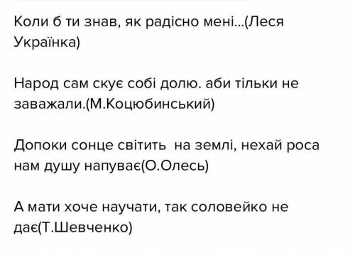 Виписати с укр літ 3 складних речення