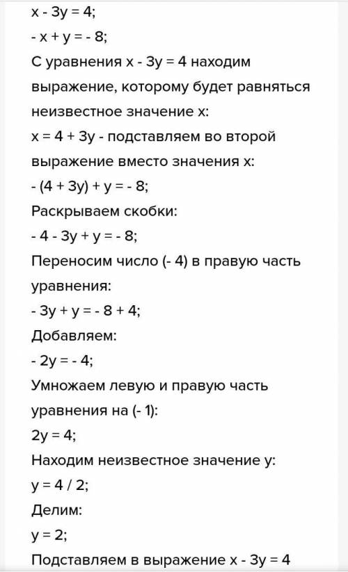 Система x=y+8 и x-3y=4