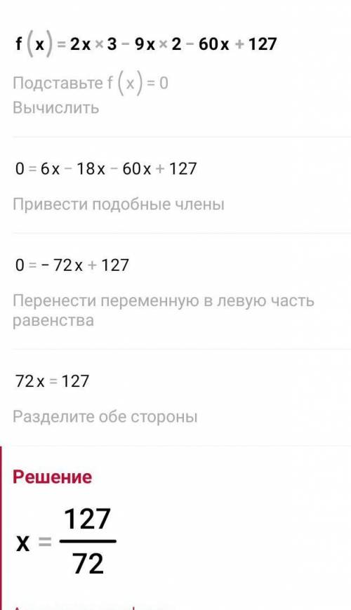 1. Найти критические (стационарные) точки: f(x) = 2x3 – 9x2 -60x +127