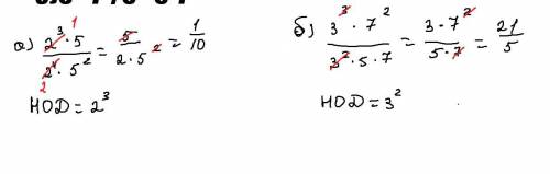 : сократить дробь на наибольший общий делитель числителя и знаменателя А)2³*5/2⁴*5² б)3³*7²/3²*5*7