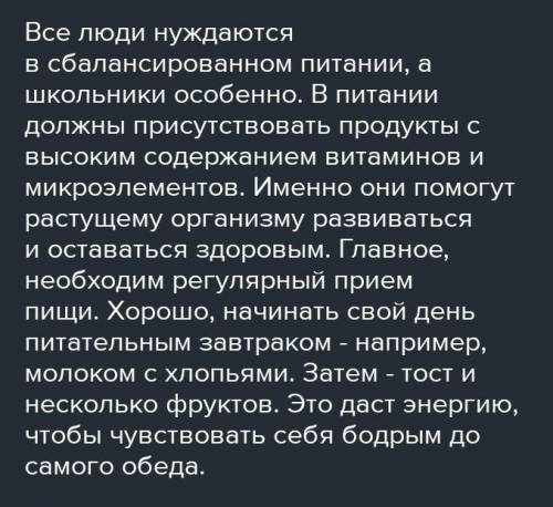 Напишите о правилах здорового питания 6- 7 пред