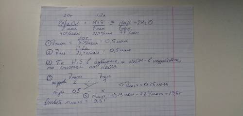 В раствор, содержащий 20 г гидроксида натрия, пропустили 11,2 л (н.у.) сероводорода. Определите масс