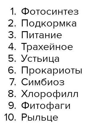 Составляем кроссворд. придумайте вопрос к слову передвижение веществ. ,очень нужно