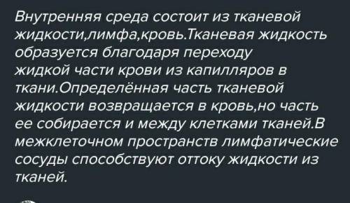 Из каких компанентов состоит внутренняя среда организма? как они связаны между собой