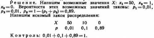 В денежной лотерее из 100 билетов разыгрывается один выигрыш по 100 руб и десять по 50 руб. найти за