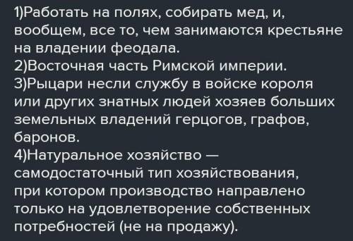 4. Напишите 1) Признаки натурального хозяйства? 2) Повинности крестьян СОР ПО ИСТОРИИ