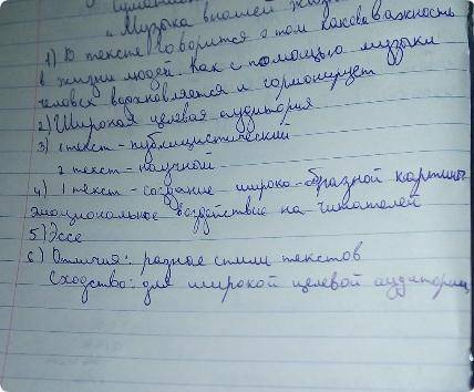 1) Определите стили текстов, 2) Приведите 2 доказательства стиля (сфера использования, функция) 3) О