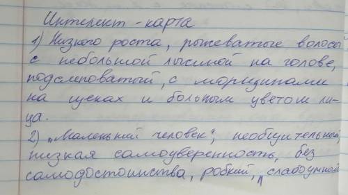 Составьте <<Ментальную карту об Акакин Акакие нче Продумайте, как можно в карте: продемонстрир