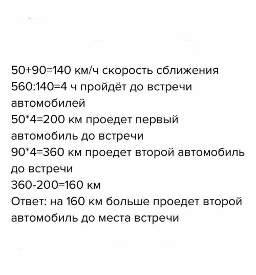 3. Из двух городов одновременно навстречу друг другу выехали 2 автомобиля. Скорость Годного 90 км/ч,