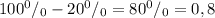 100^0/_0-20^0/_0=80^0/_0=0,8