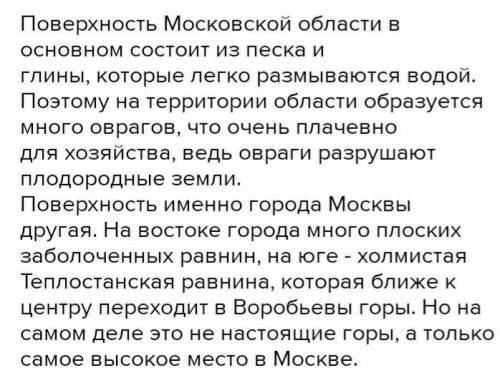 ПОВЕРХНОСТЬ НАШЕГО КРАЯ 1. Запиши основные сведения о поверхности своего края.Одинцово