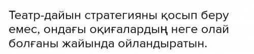 6клас қазақ тіл : 5 тапсырма Ғаламтор мен қосымша әдебиеттерден театр туралы ақпараттарды жинап,ем