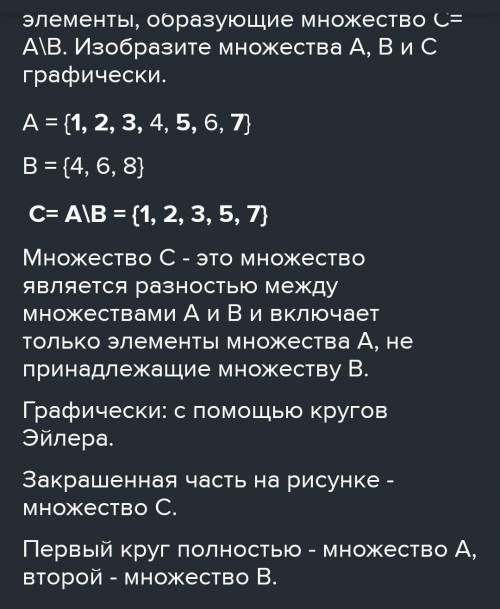 ВАРИАНТ 2 1. Даны множества А - {0, 1, 2, 3, 4, 5 и в - (0, 2, 4, 6, 8). Перечислите элементы, образ