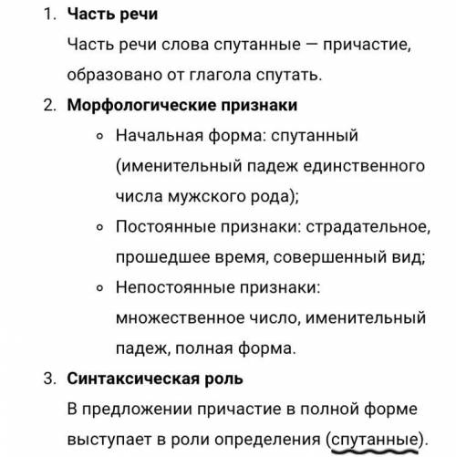 Разобрать 3 слова морфологически: 1)спутанные 2)присядешь 3)воды