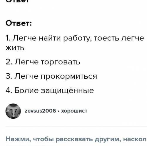 Почему люди несмотоя на то, что было плохое положение бежали в город? ответ можно побольше :(