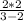 \frac{2*2}{3-2}