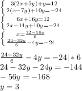 \left \{ {{3(2x+5y)+y=12} \atop {2(x-7y)+10y=-24}} \right. \\\left \{ {{6x+16y=12} \atop {2x-14y+10y=-24}} \right.\\\left \{ {{x=\frac{12-16y}{6} } \atop {\frac{24-32y}{6} -4y=-24 }} \right. frac{24-32y}{6} -4y=-24 | * 6\\24-32y-24y=-144\\-56y=-168\\y=3