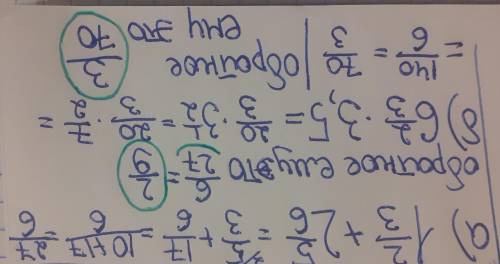 Найдите число, обратное а) сумме 1 2/3 и 2 5/6 б) произведению 6 2/3 и 3,5